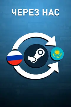 Смена региона на Казахстан (Steam)
